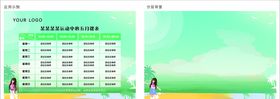 春季课表