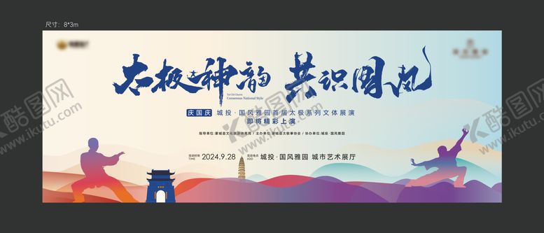 编号：97113003131834151557【酷图网】源文件下载-太极拳活动地产太极拳