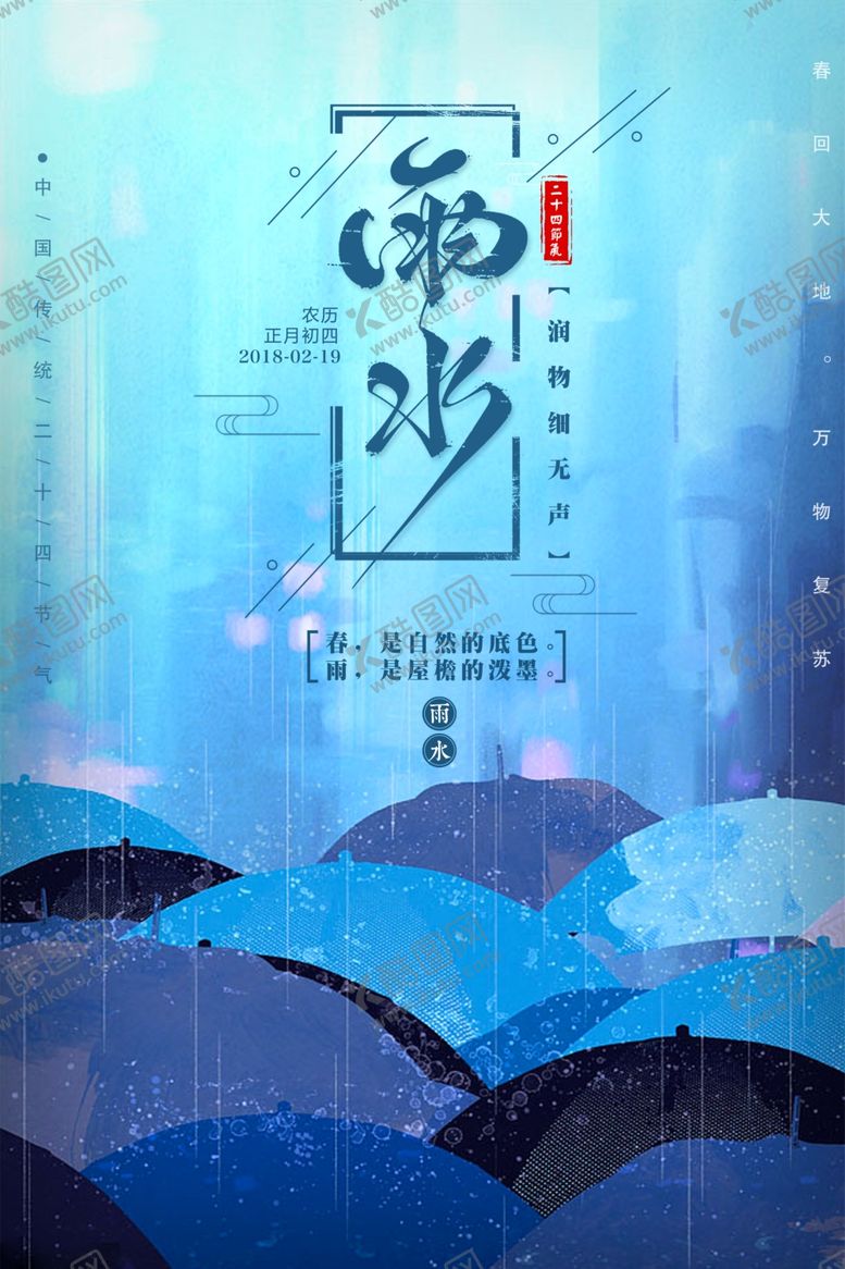 编号：14063607091814112603【酷图网】源文件下载-雨水