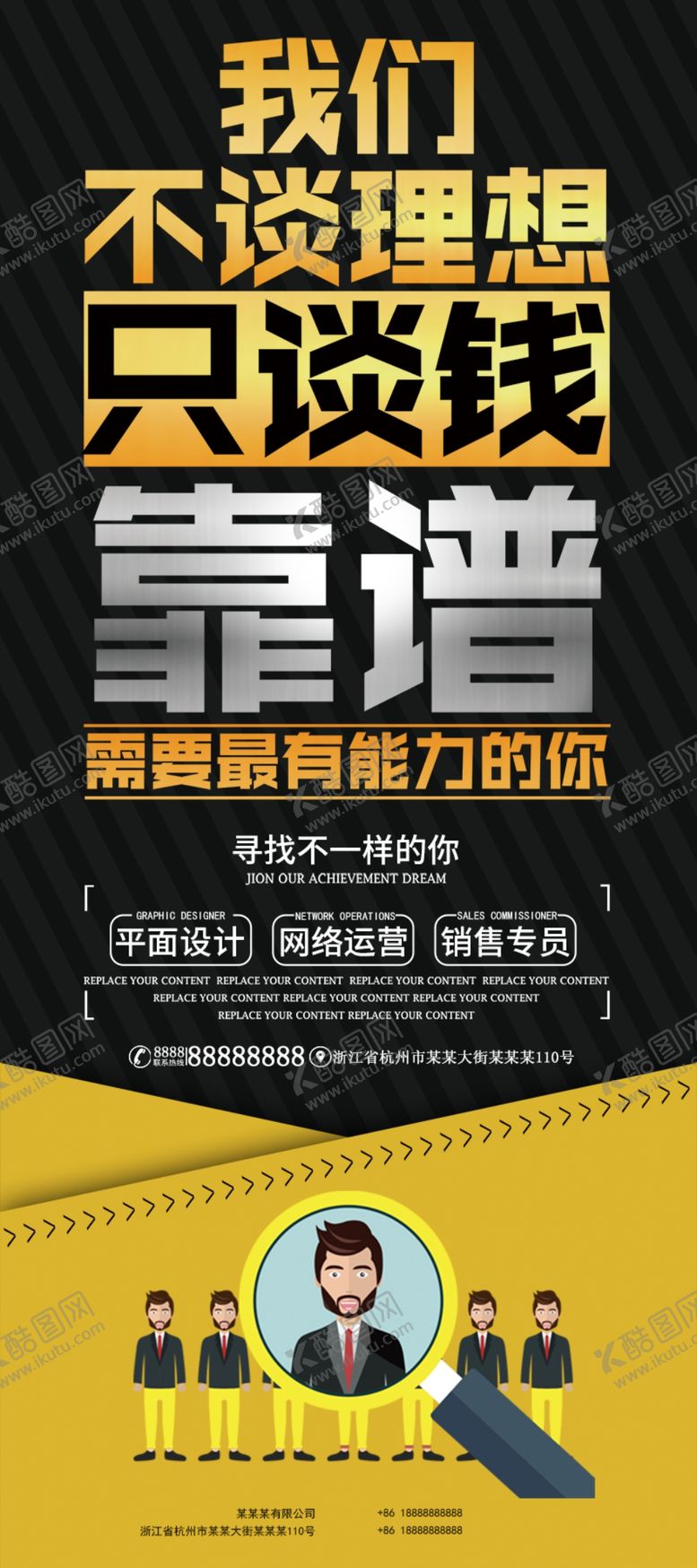 编号：68611304180232373363【酷图网】源文件下载-招聘
