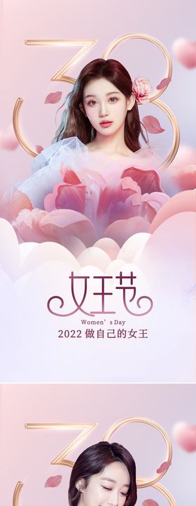 女神节系列人物海报