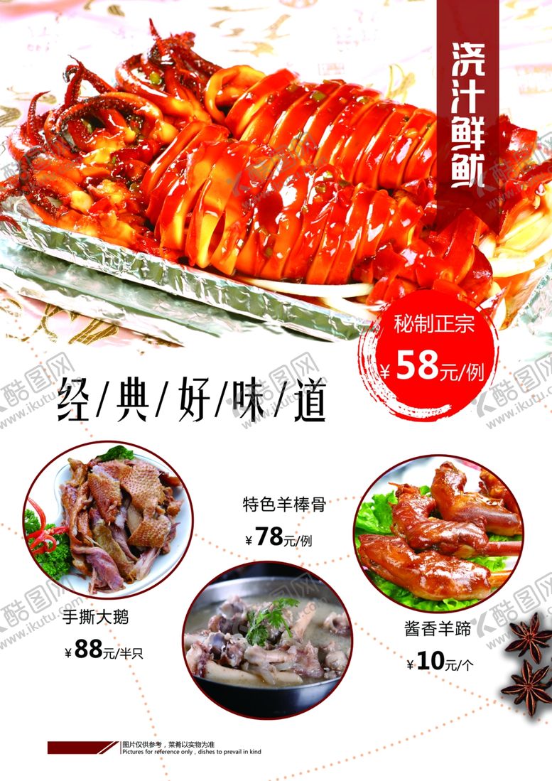 编号：11427010300722195373【酷图网】源文件下载-菜单美食