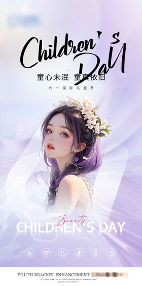 医美六一儿童节海报