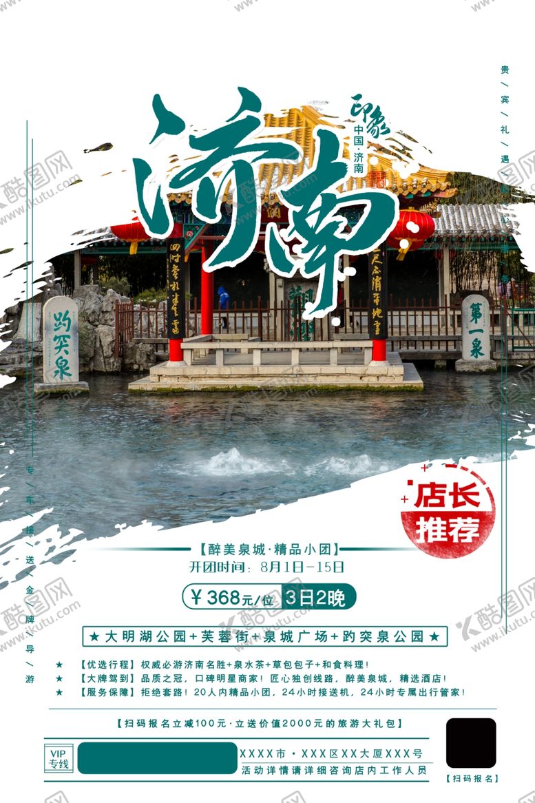 编号：83025306232332357282【酷图网】源文件下载-济南