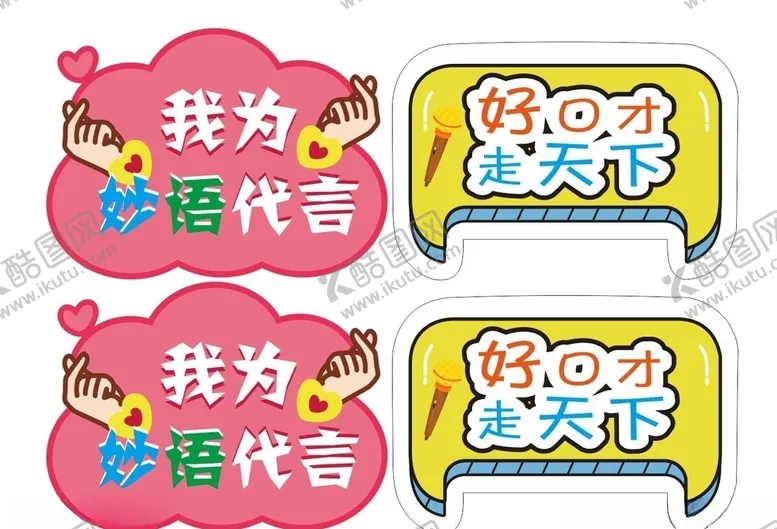 编号：18770604071001215073【酷图网】源文件下载-手举牌拍照手卡拍照牌