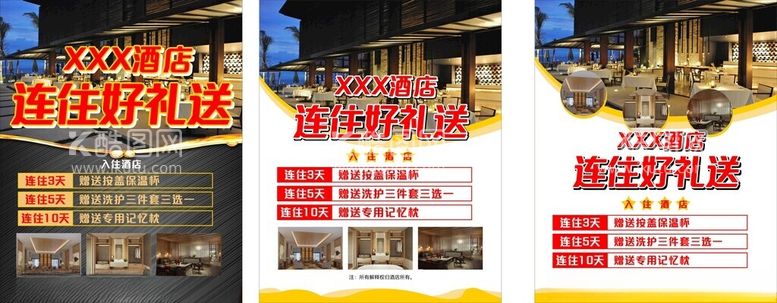 编号：76517912121610247157【酷图网】源文件下载-住酒店