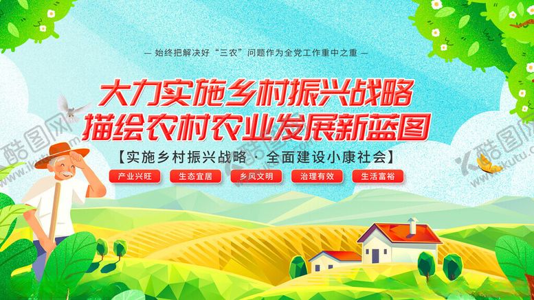 编号：98033711201353142714【酷图网】源文件下载-大力实施乡村振兴战略海报