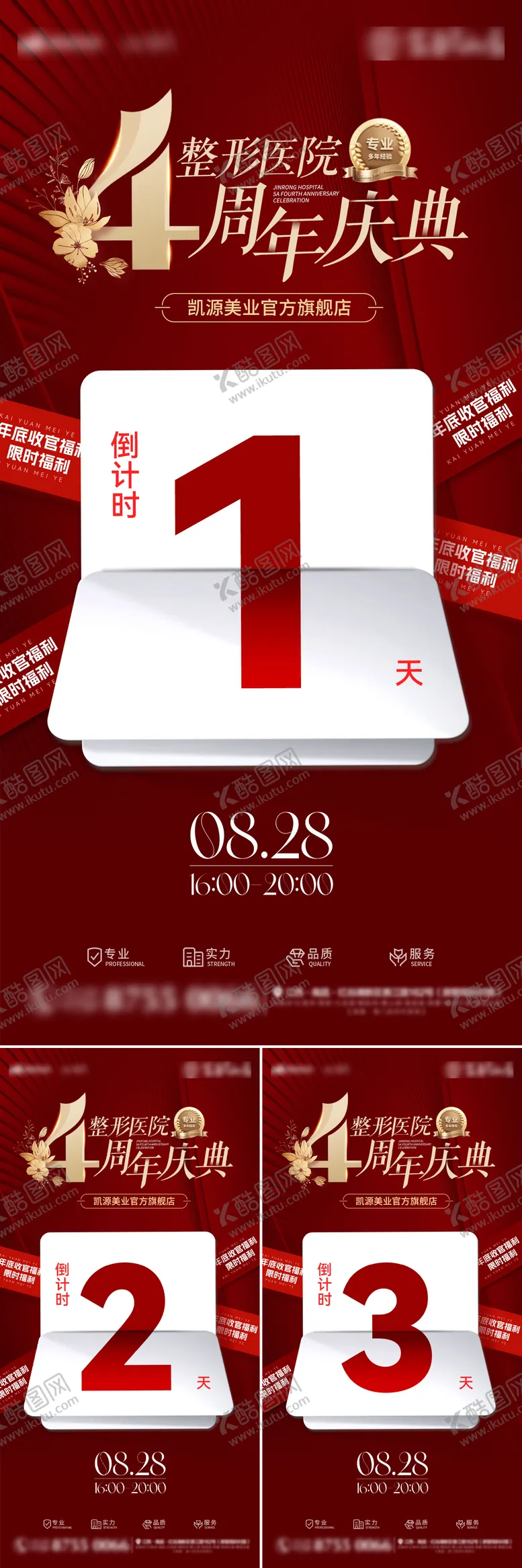 编号：19690806240849359682【酷图网】源文件下载-医美美业新店开业倒计时热销海报
