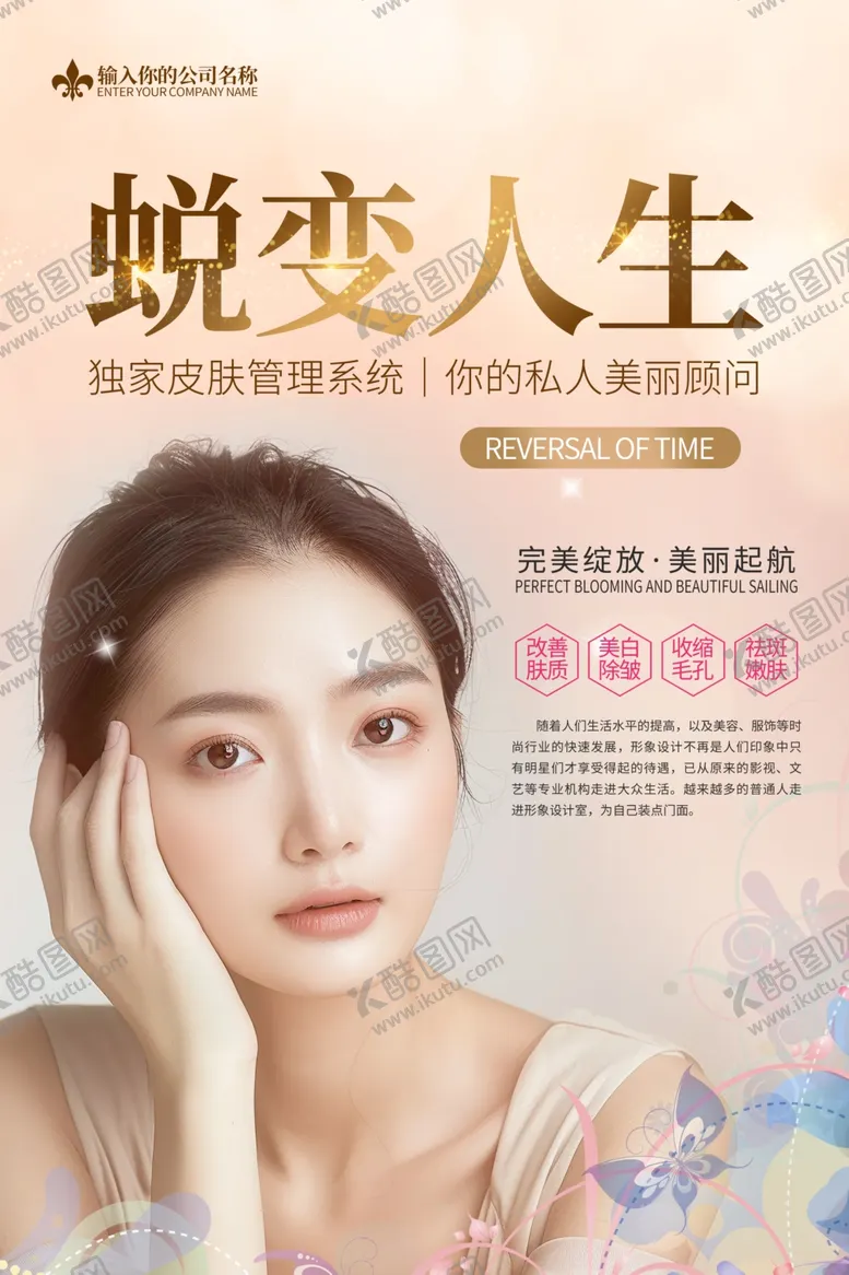 编号：53439502280728406466【酷图网】源文件下载-美容