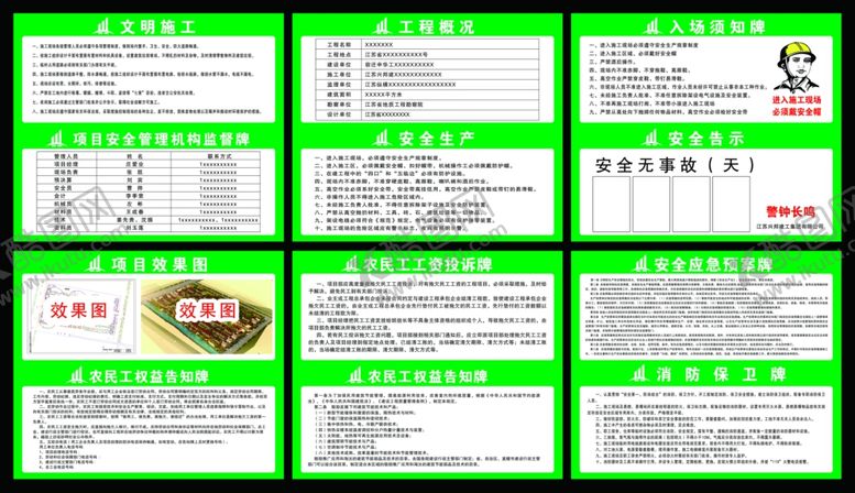 编号：48266110101718205652【酷图网】源文件下载-工地九牌一图