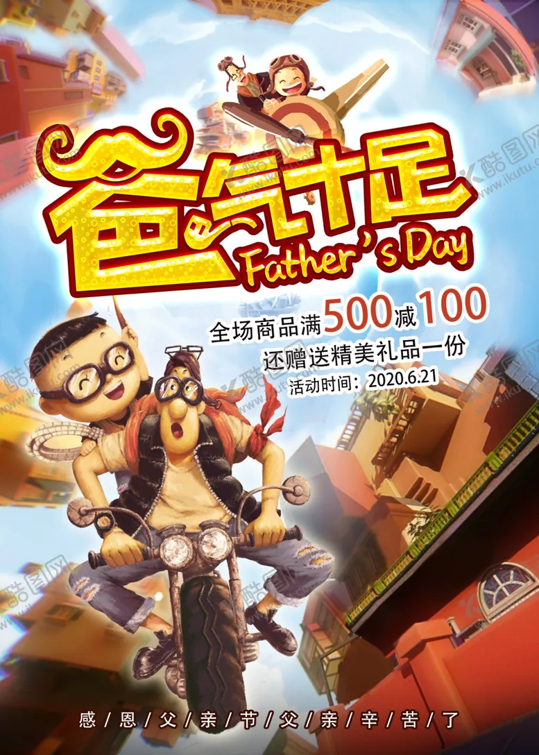编号：47837907061751378653【酷图网】源文件下载-父亲节