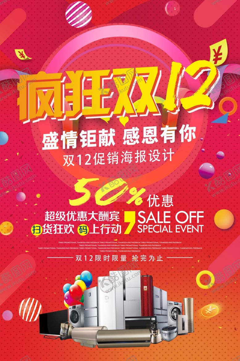 编号：48827710261112483424【酷图网】源文件下载-双12海报