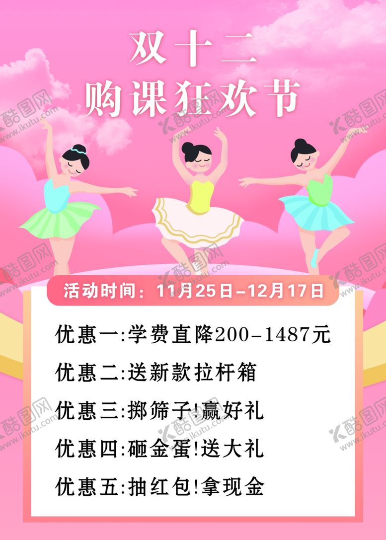 编号：78203101170114204815【酷图网】源文件下载-舞蹈兴趣班