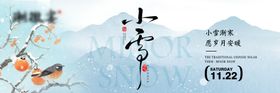 节气小雪横板新鲜事海报展板