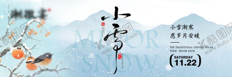 编号：81002611190101304966【酷图网】源文件下载-节气小雪横板新鲜事海报展板