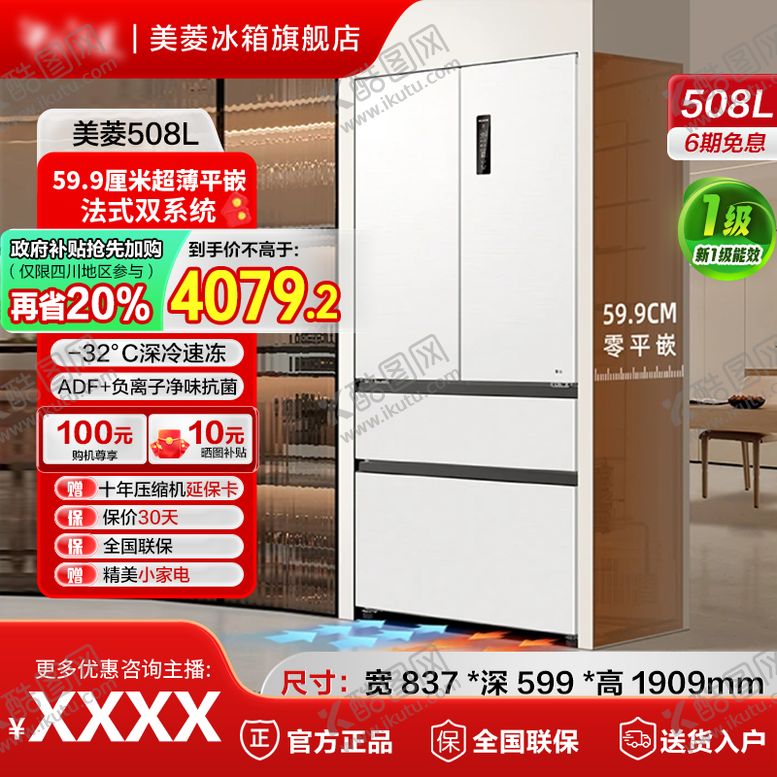 编号：70844705190946247489【酷图网】源文件下载-冰箱家电主图