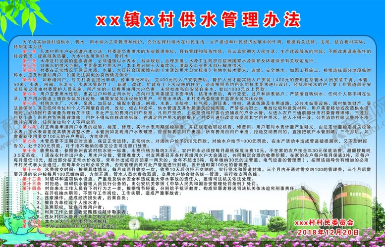 编号：88329910280453357601【酷图网】源文件下载-供水厂水厂管理供水管理办法