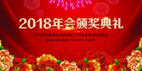 2018狗年年会酒会背景