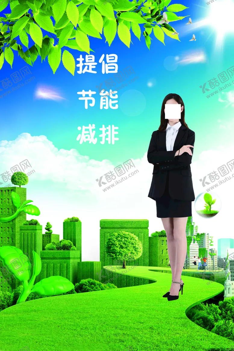 编号：65210909230730596975【酷图网】源文件下载-环保