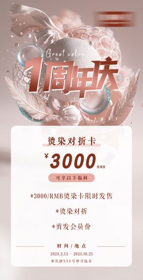 1周年美发卡渐变海报