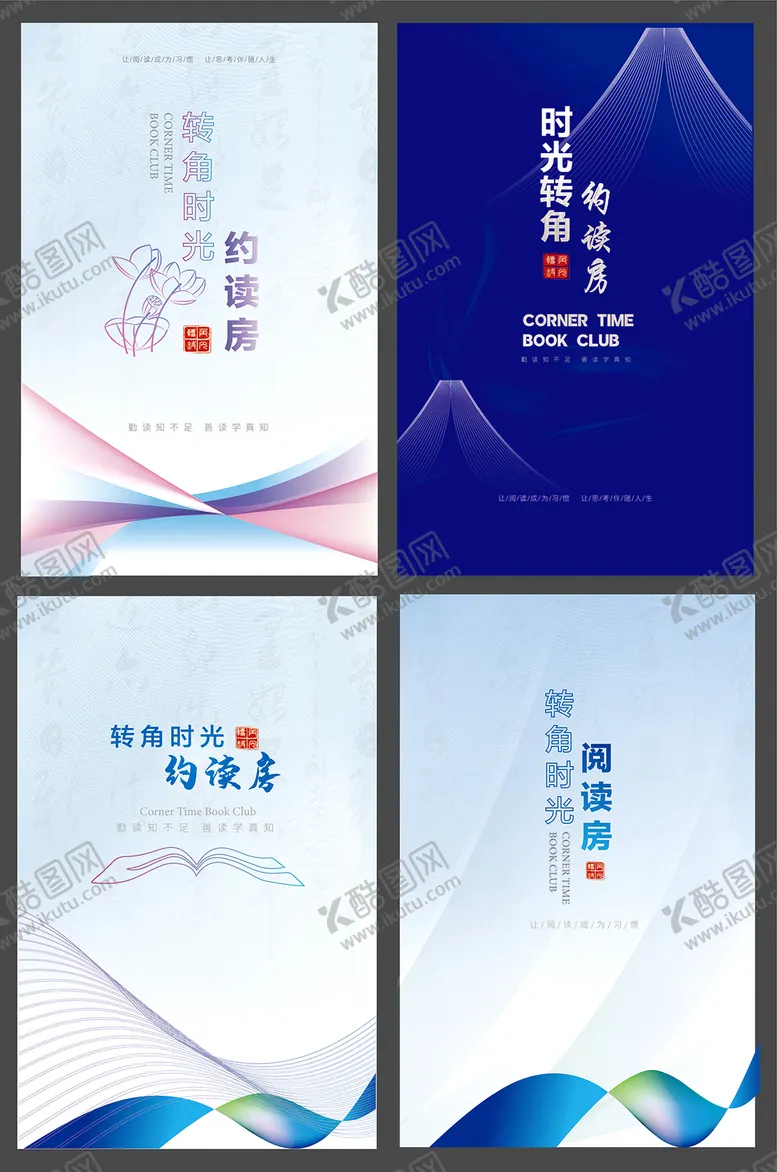 编号：22083801071217303548【酷图网】源文件下载-阅读系列海报