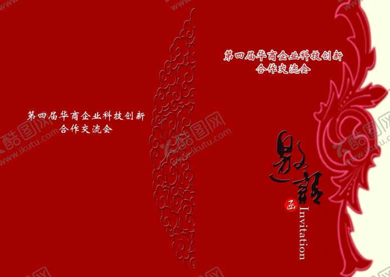 编号：36404610301431128838【酷图网】源文件下载-邀请函通知函素材