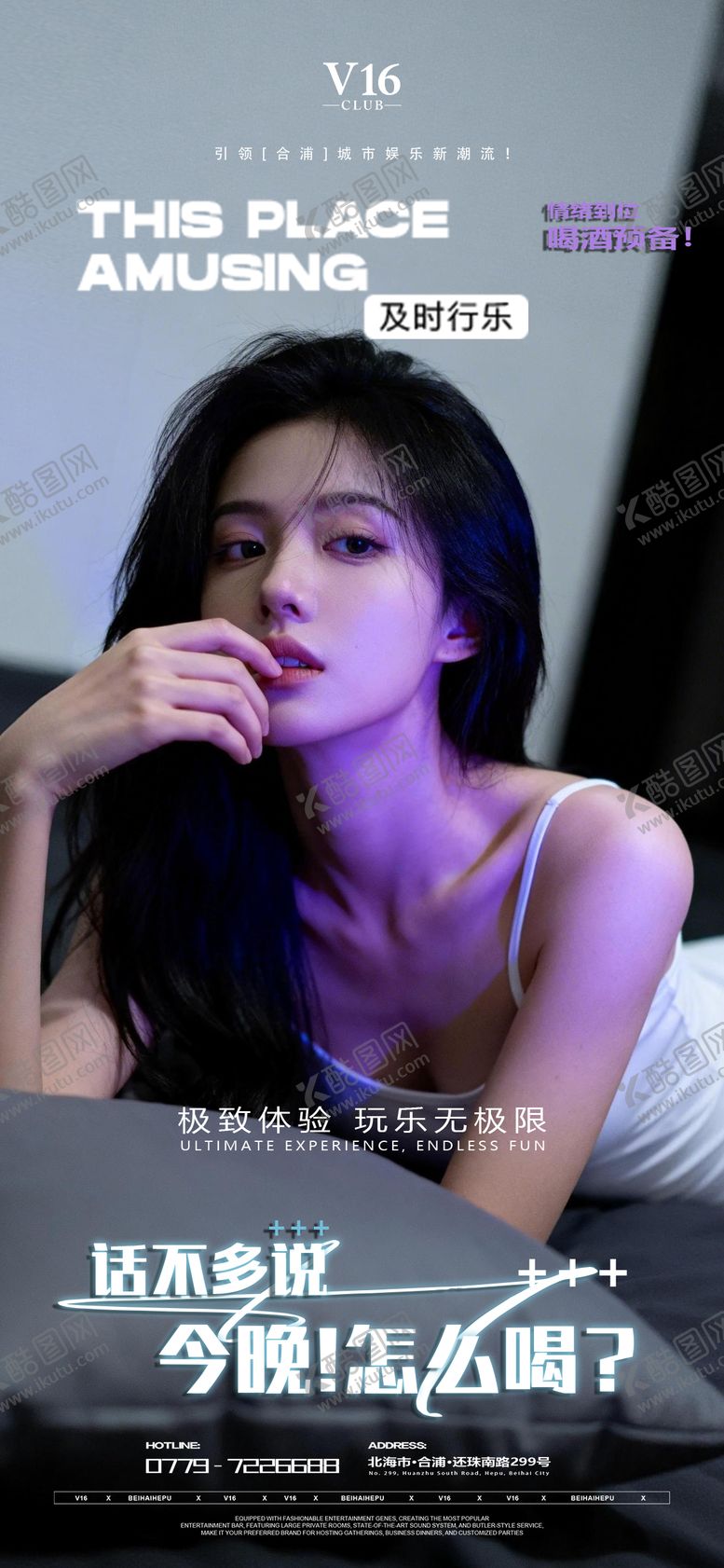 编号：19191004061827079184【酷图网】源文件下载-早场预订酒吧夜店邀约美女喝酒海报