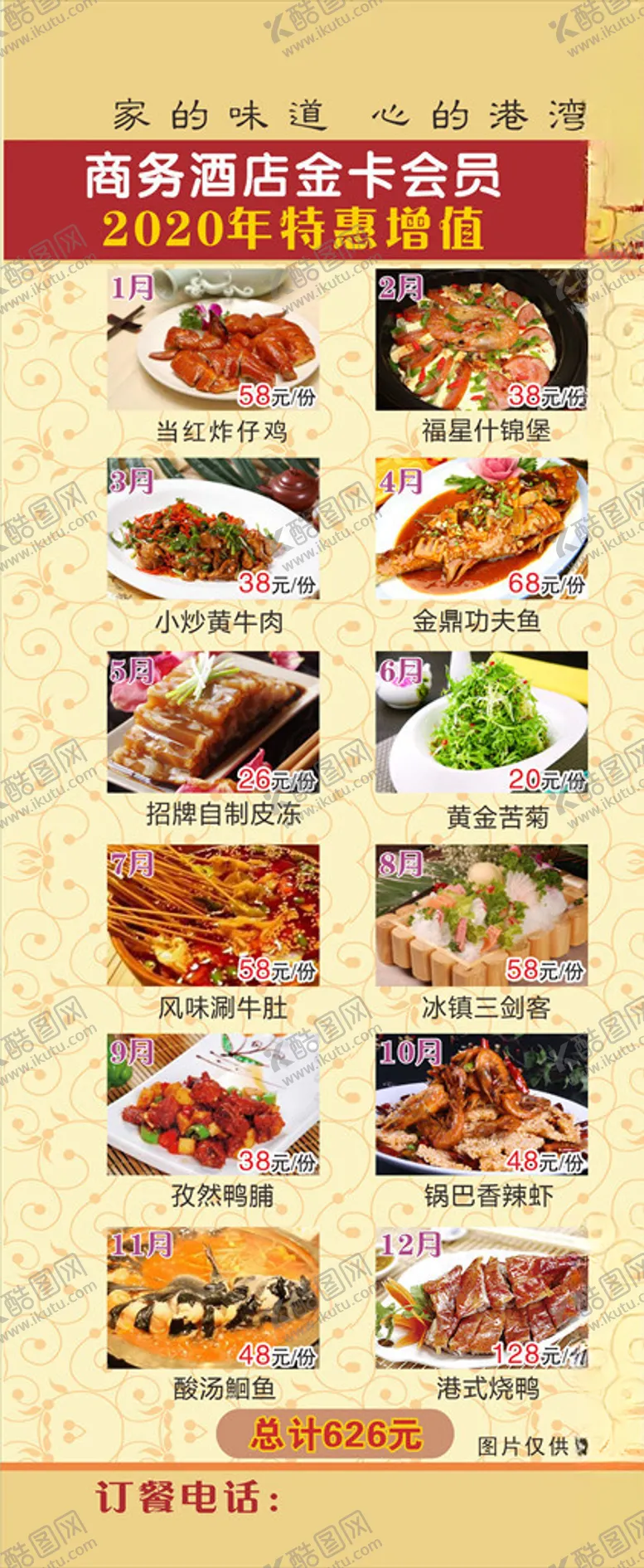 编号：55649205061017398592【酷图网】源文件下载-菜品展示架
