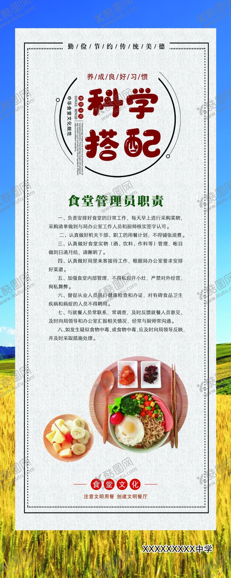 编号：65339604010757033236【酷图网】源文件下载-科学搭配