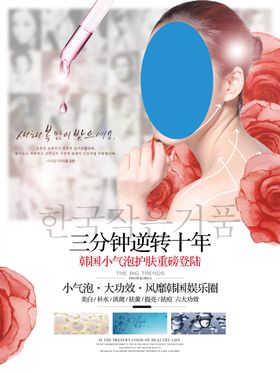 小气泡护肤广告
