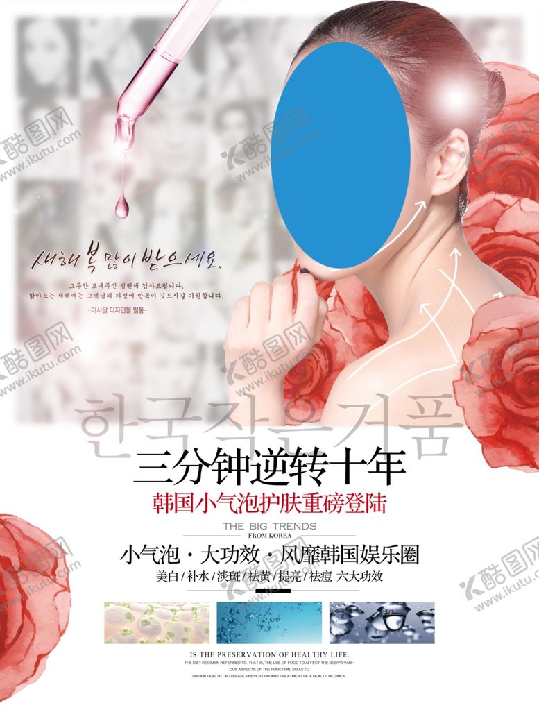 编号：49394407030036391044【酷图网】源文件下载-小气泡护肤广告