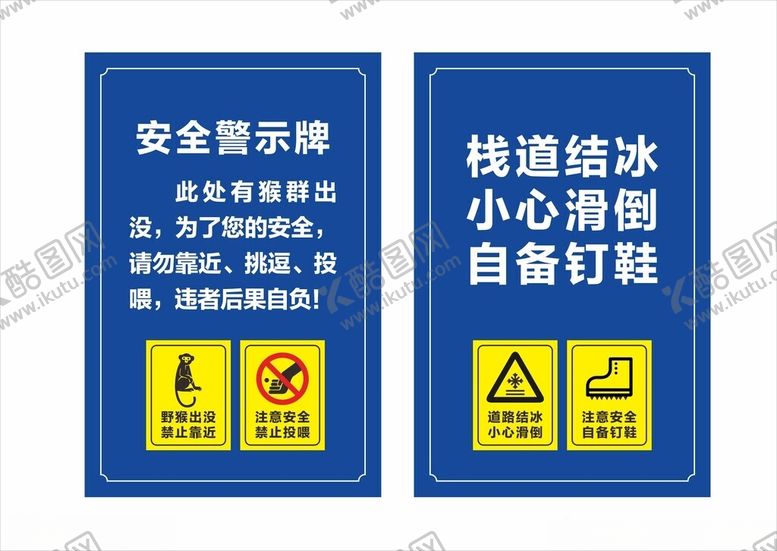 编号：56524603051011596991【酷图网】源文件下载-安全警示牌
