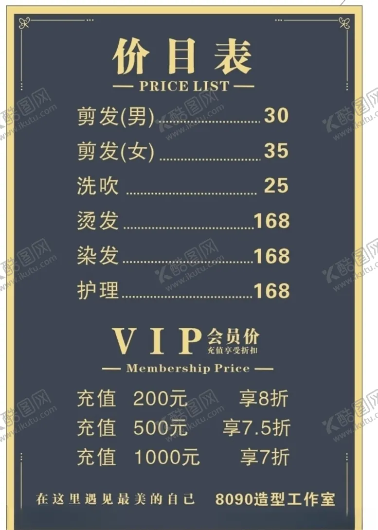编号：68465604290009309460【酷图网】源文件下载-理发店价目表