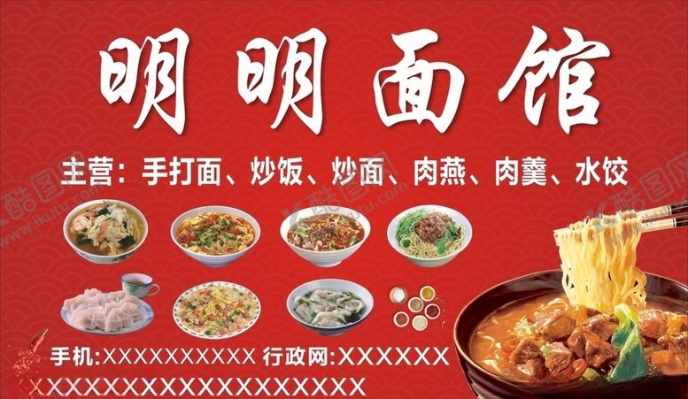 编号：76263507071427163159【酷图网】源文件下载-面馆