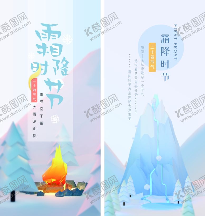 编号：80114511021125521103【酷图网】源文件下载-霜降