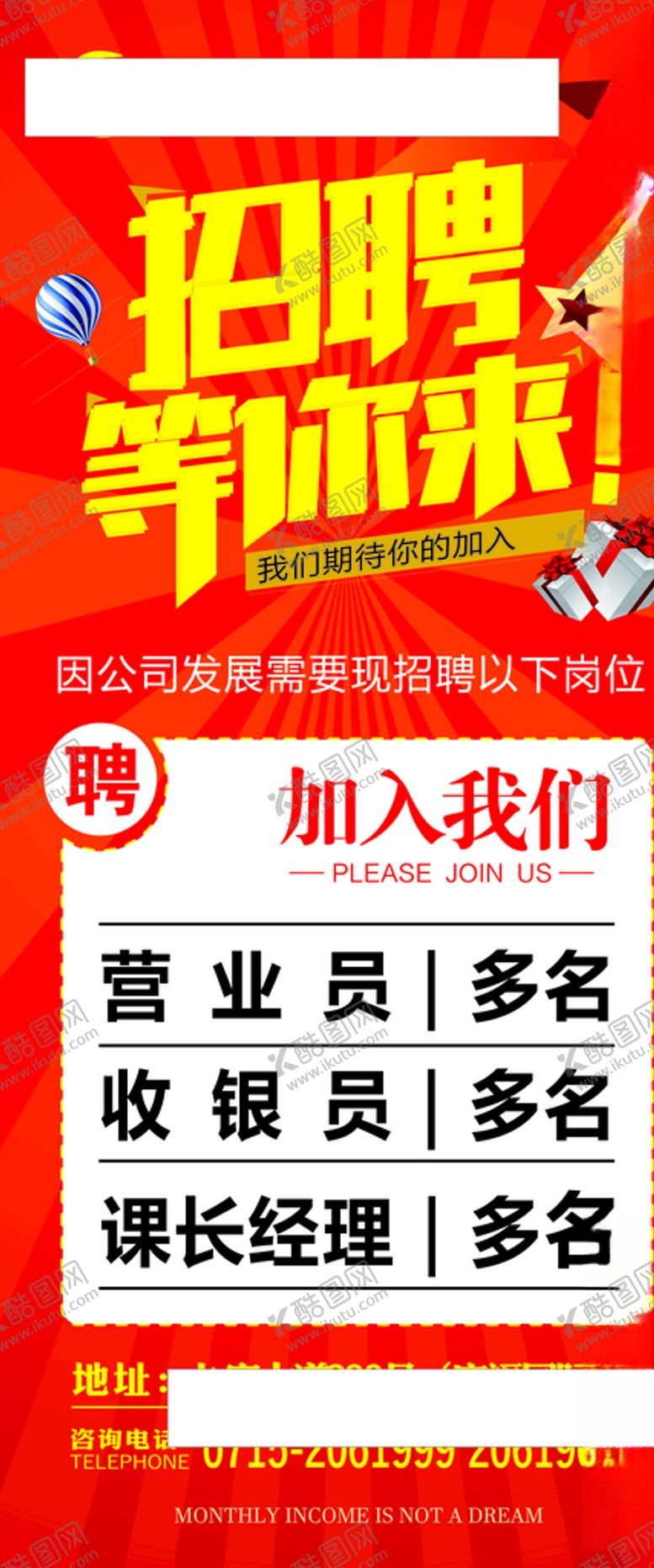 编号：92649310231619469313【酷图网】源文件下载-招聘展架