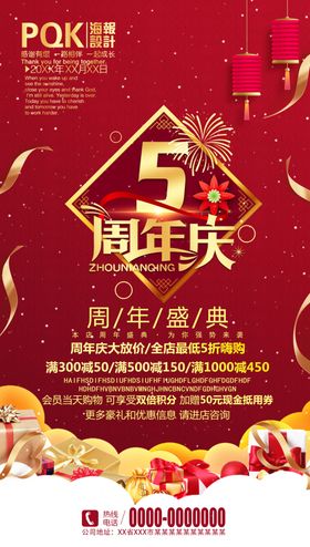 5周年庆