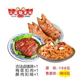 猪蹄  梅菜扣肉  酥肉扣碗