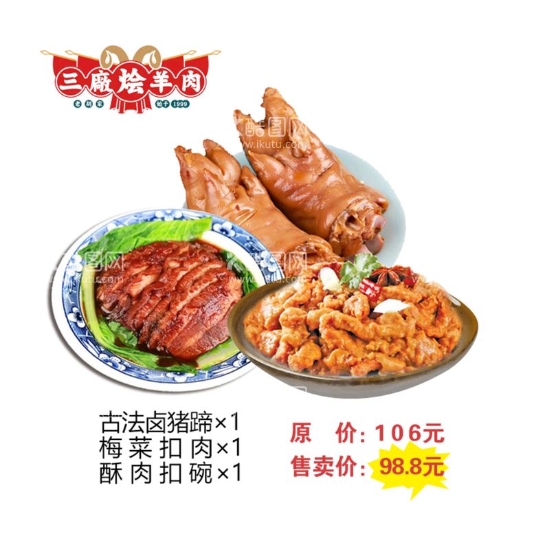 编号：29341710011125410285【酷图网】源文件下载-猪蹄  梅菜扣肉  酥肉扣碗