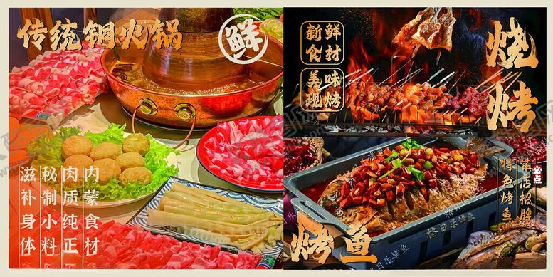 编号：61838901201547075542【酷图网】源文件下载-火锅烧烤烤鱼简约宣传