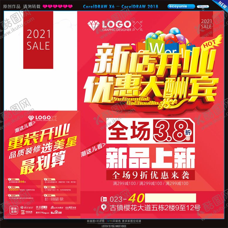 编号：11029302091932399403【酷图网】源文件下载-串串香新店开业大酬宾传单
