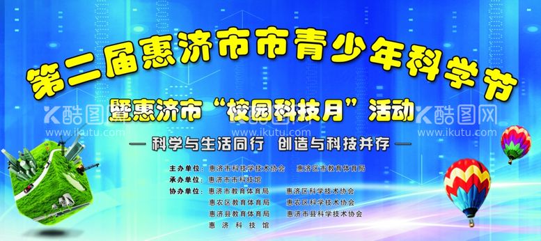 编号：28549112241119203314【酷图网】源文件下载-科技节