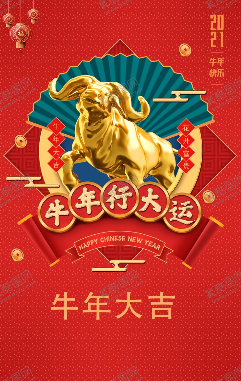 编号：73035905061809519022【酷图网】源文件下载-牛年海报