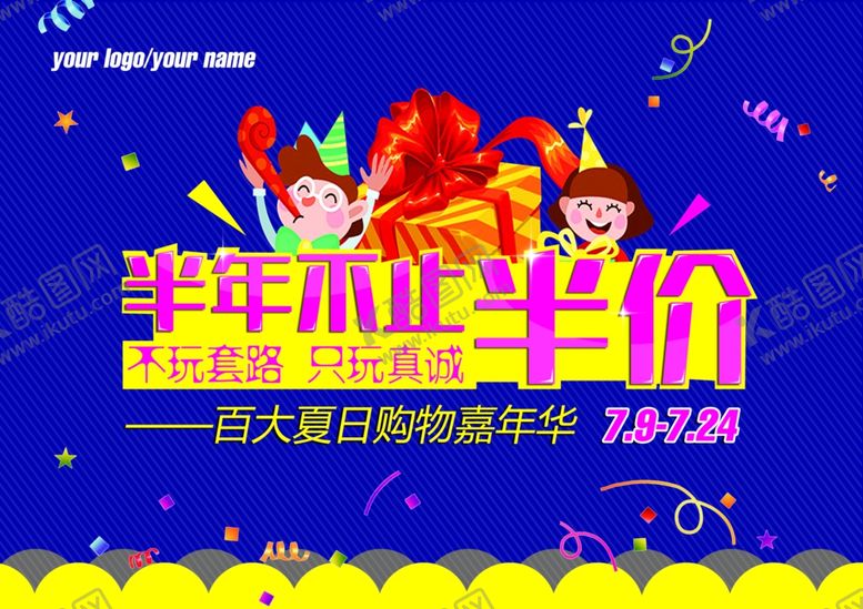 编号：55235807050637487995【酷图网】源文件下载-夏季