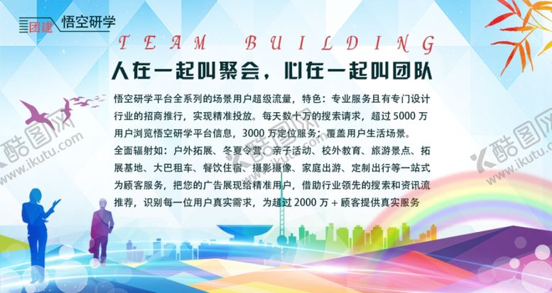 编号：70569907012121214051【酷图网】源文件下载-团队