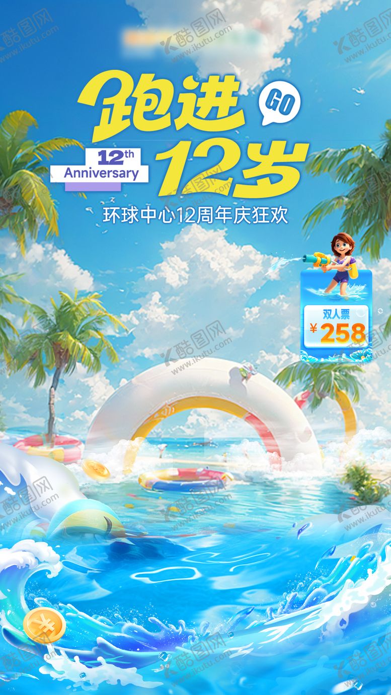 编号：17759702210218039999【酷图网】源文件下载-水世界直播间