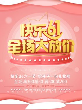 六一海报游乐场儿童节快乐欢度