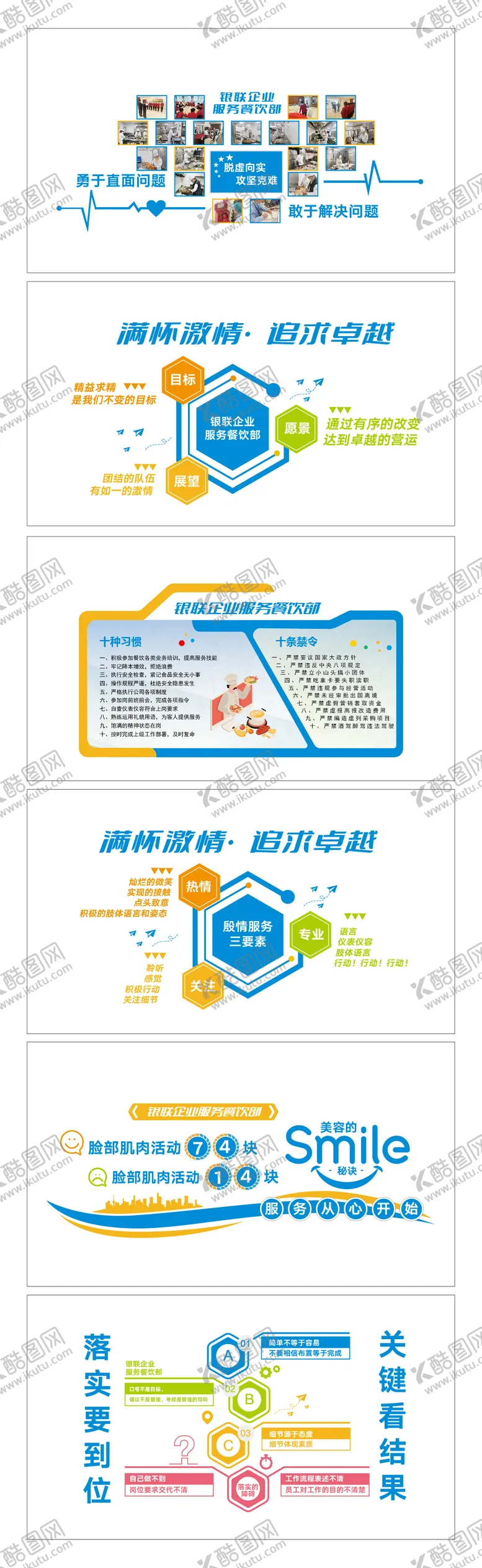 编号：95775101161331509205【酷图网】源文件下载-餐饮企业文化墙