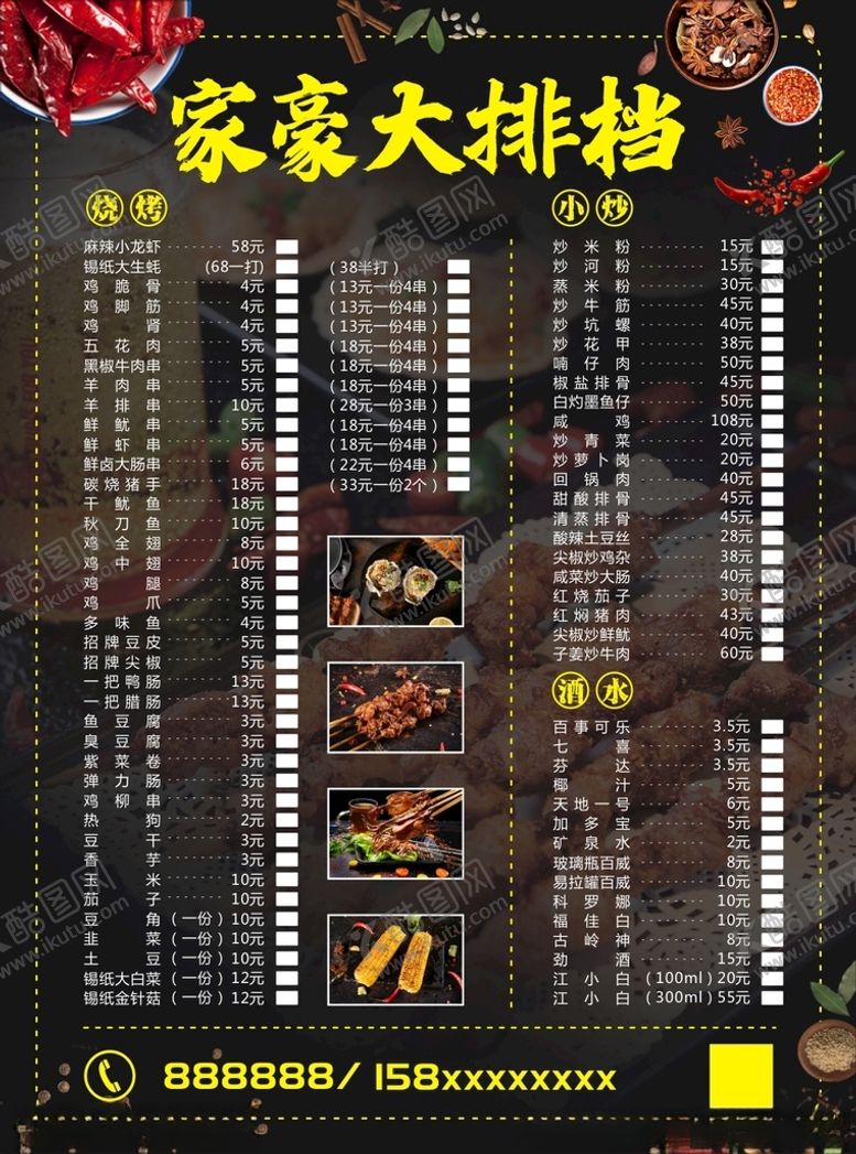 编号：37922103291811146594【酷图网】源文件下载-菜谱设计