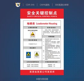 地磅房安全关键控制点